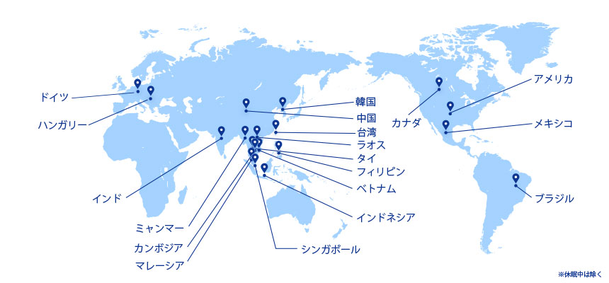 アメリカ インド インドネシア カナダ 韓国 カンボジア シンガポール タイ 台湾 フィリピン ブラジル ベトナム マレーシア メキシコ ラオス 中国 ドイツ ハンガリー