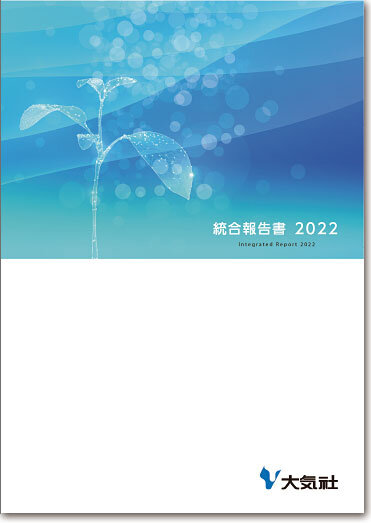 統合報告書2022