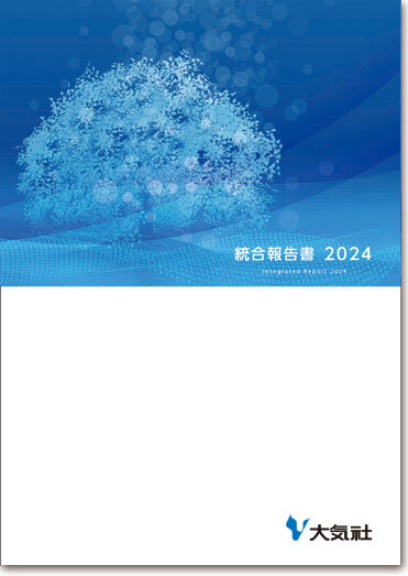 統合報告書2024