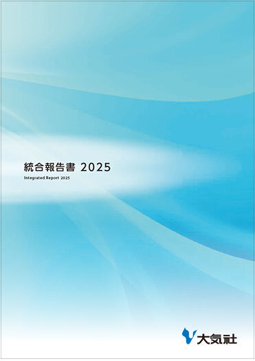 統合報告書2025