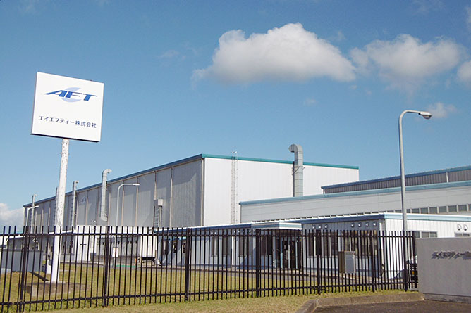 エイエフティー株式会社 第一工場