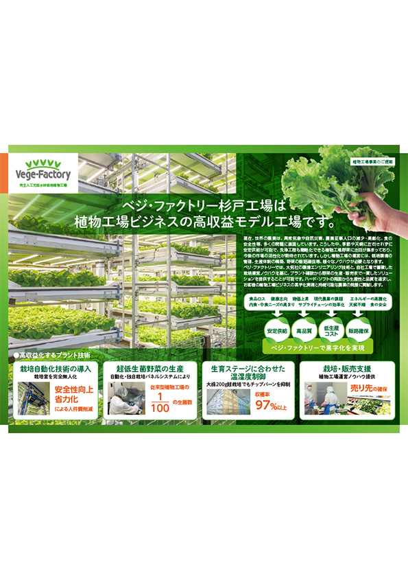 Vege-factoryプラント紹介