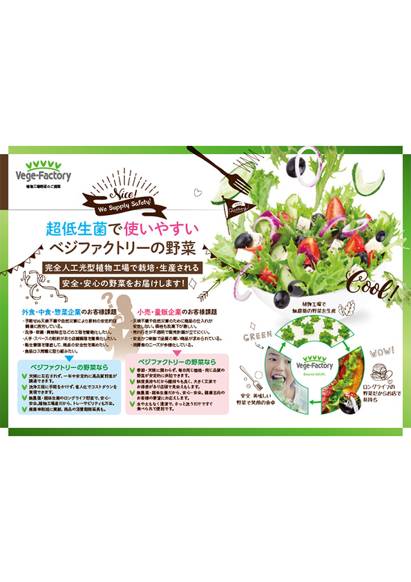 Vege-factory野菜紹介