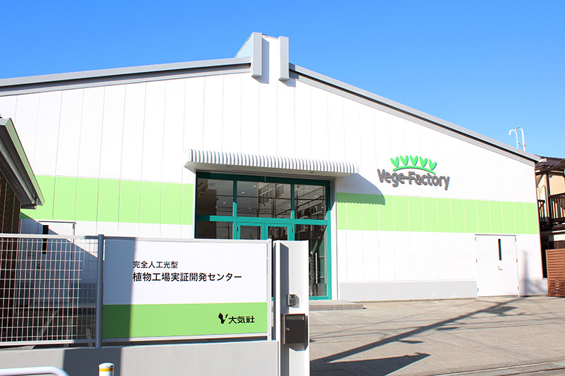 การก่อตั้งศูนย์ทดลองและพัฒนาโรงงานปลูกผักบริเวณ อิตาบาชิ กรุงโตเกียว